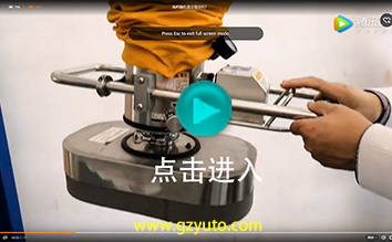 如何操作真空吸吊機？ (Vacuum Tube Lifter Operation Demo)
